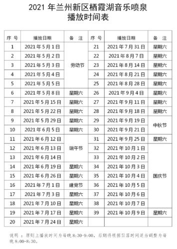 钱江新城音乐喷泉时间表2024春节